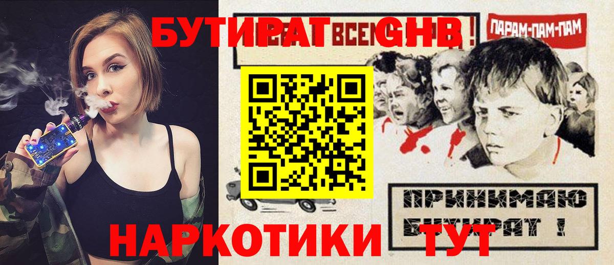 Якутск  БУТИРАТ  Вход с VPN  Бутират бутандиол 