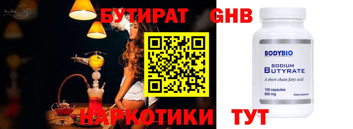 Бутират оксибутират Якутск