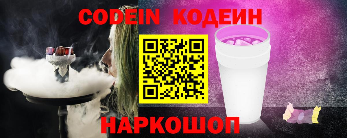 Якутск  Кодеин Purple Drank  наркота  Кодеин напиток Lean (лин)  Вход с VPN 