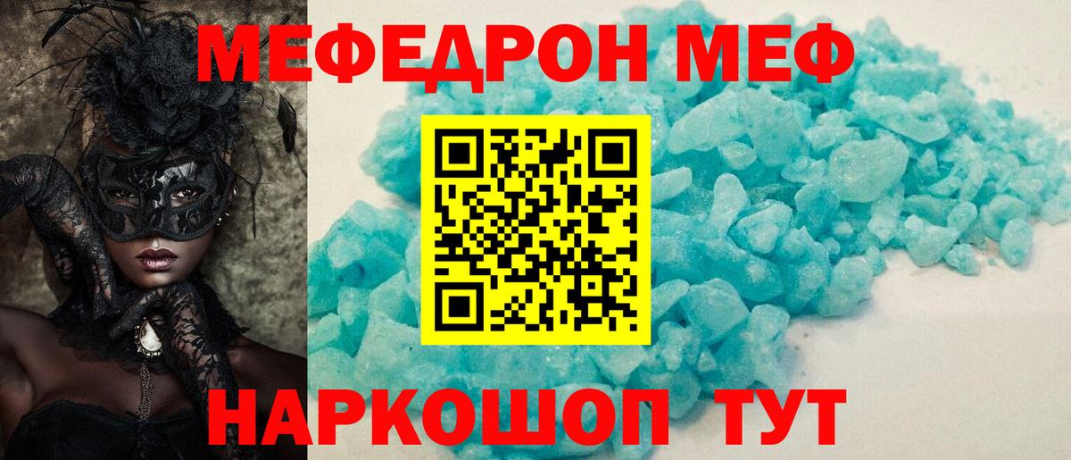 Меф мяу мяу  Мефедрон мяу мяу  Мефедрон  Вход с VPN  МЯУ-МЯУ  Якутск 