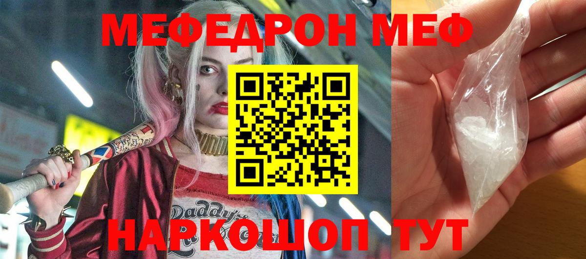 Меф мяу мяу мука Якутск